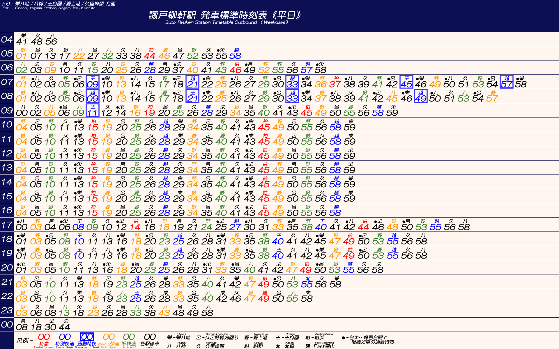 SIXTH SENSE/時刻表 - ニコニコ鉄道株式会社 Wiki*